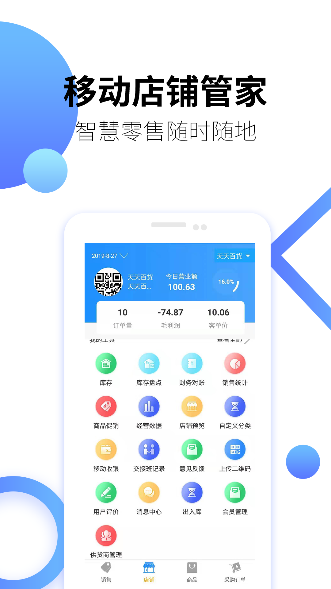 百货商家端APP截图