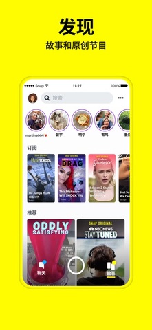 snapchat版APP截图