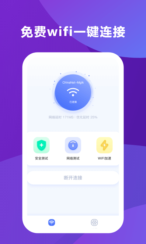 超能WiFi助手最新版