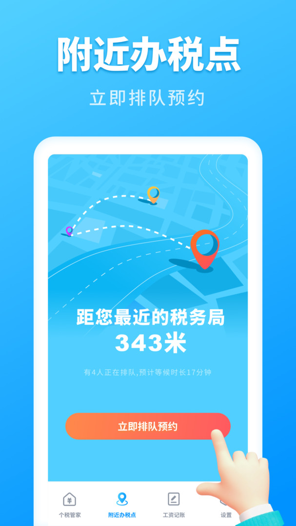 个税计算管家APP截图