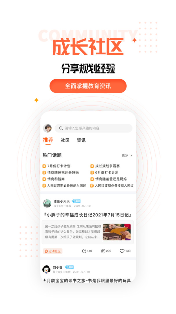 家长空间规划版APP截图