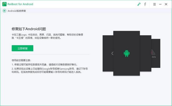 ReiBoot for Android特色
