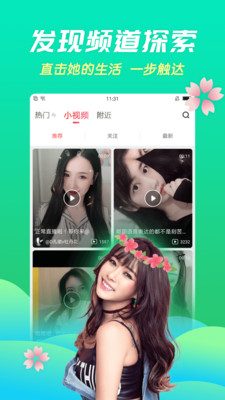 夏娃直播版APP截图