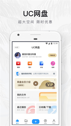 UC浏览器APP截图