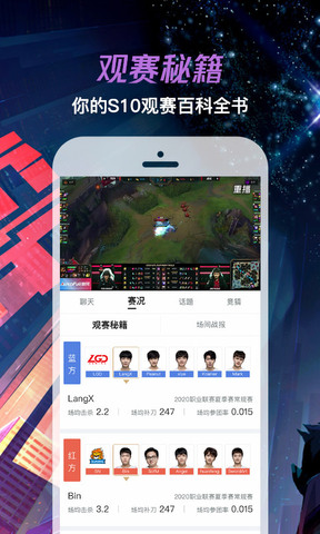 掌上英雄联盟APP截图