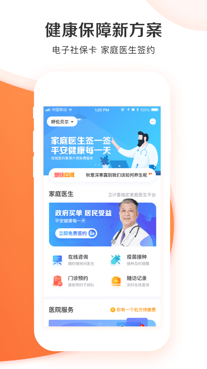 阜新城市一账通下载app