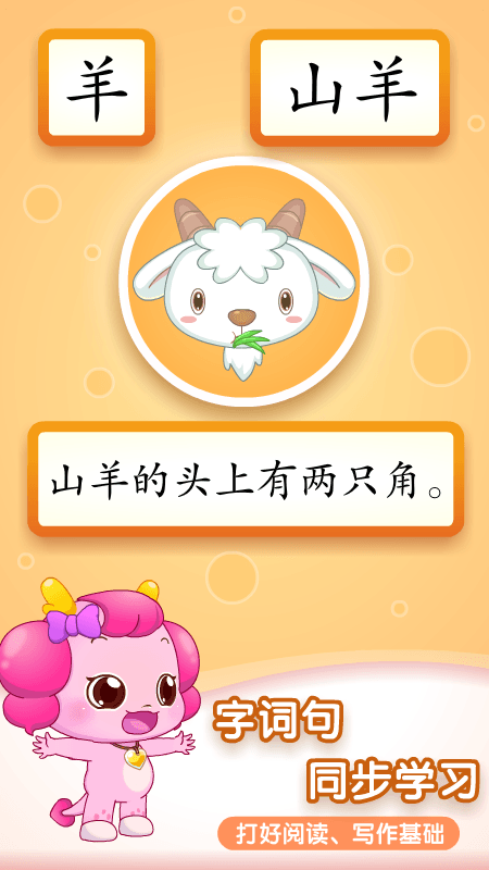 小伴龙识字APP截图