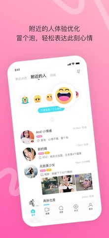 陌陌2021APP截图