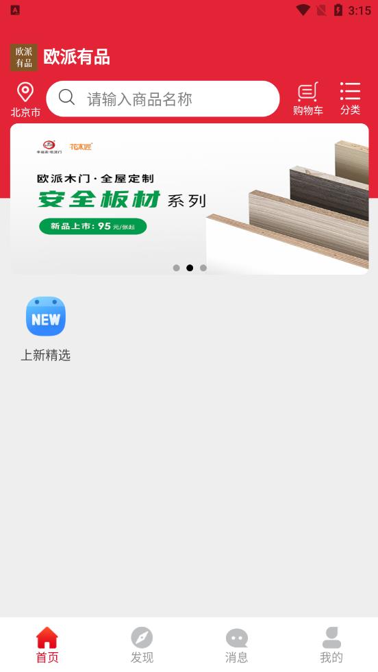 欧派有品app