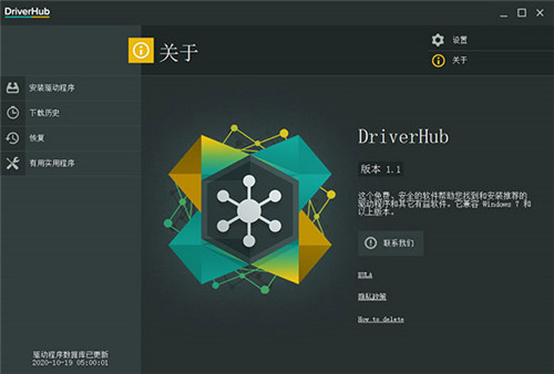 DriverHub下载软件功能