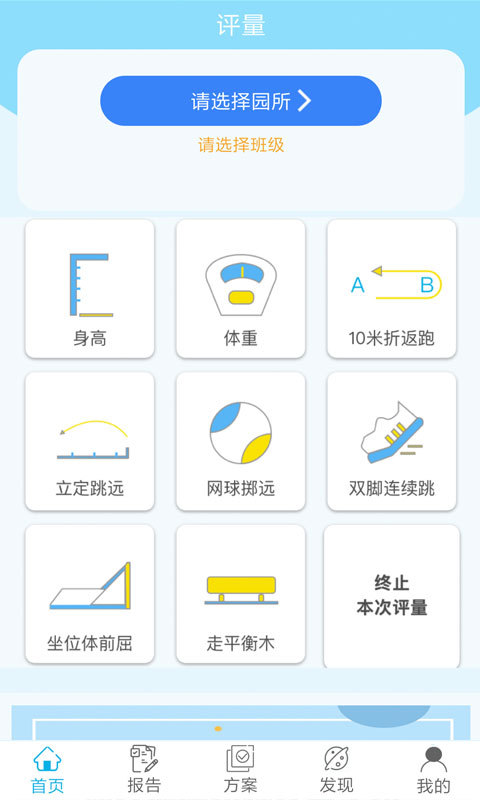 贝比壮体智能端APP截图