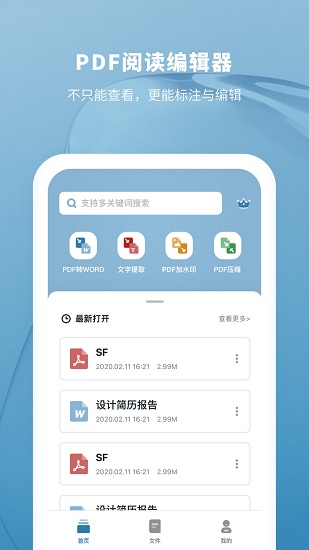 PDF转换助手APP截图