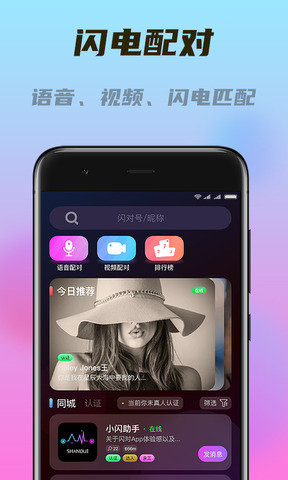 闪对极速版APP截图