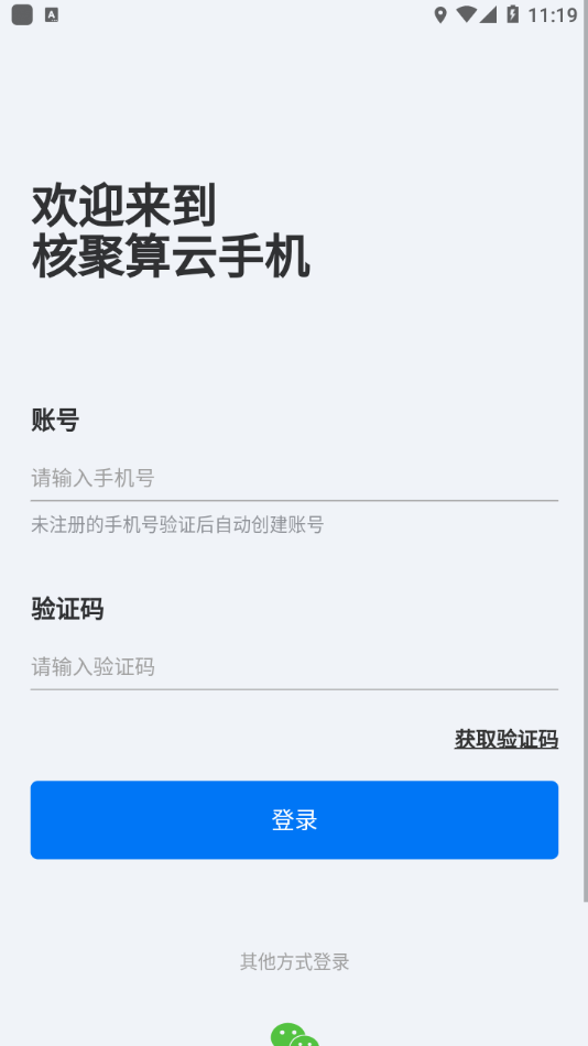 核聚算云手机app