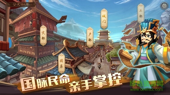 单机三国志4破解版apkAPP截图