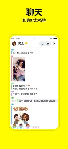 snapchat版APP截图