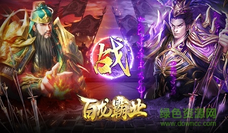 放置三国百龙霸业破解版