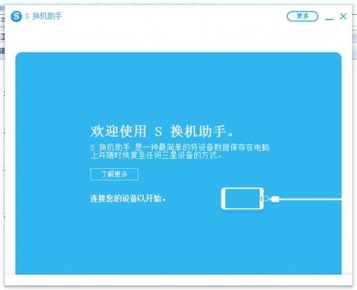 S换机助手电脑版下载信息：软件大小为37.3MB。软件语