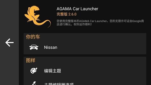 AGAMA Car LauncherAPP截图