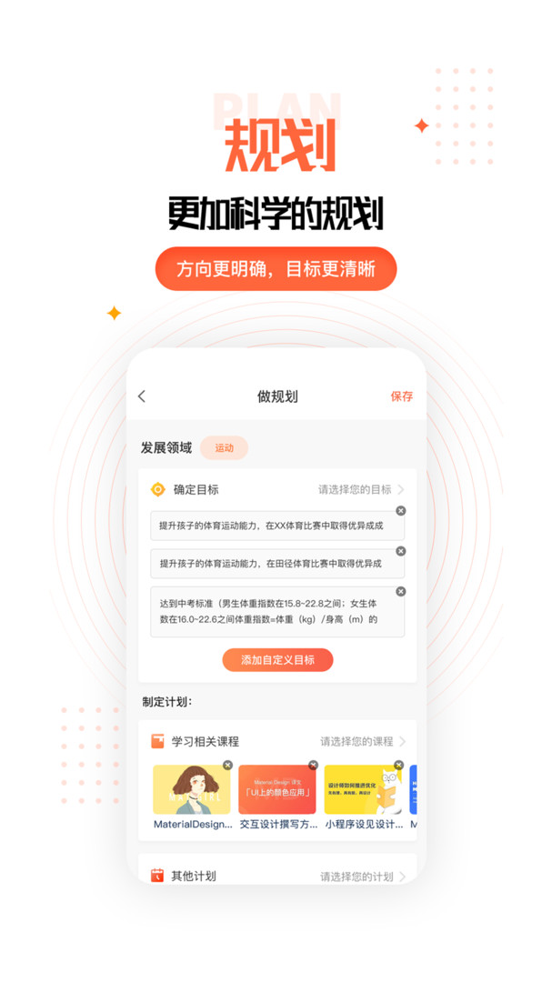 家长空间规划版APP截图