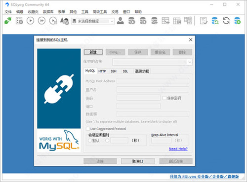 Sqlyog13.1.6破解版基本介绍