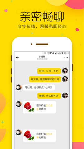 微情缘APP截图