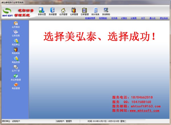 美弘泰电脑行业管理系统官方版