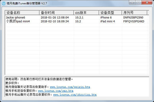 楼月免费iTunes备份管理器功能特色