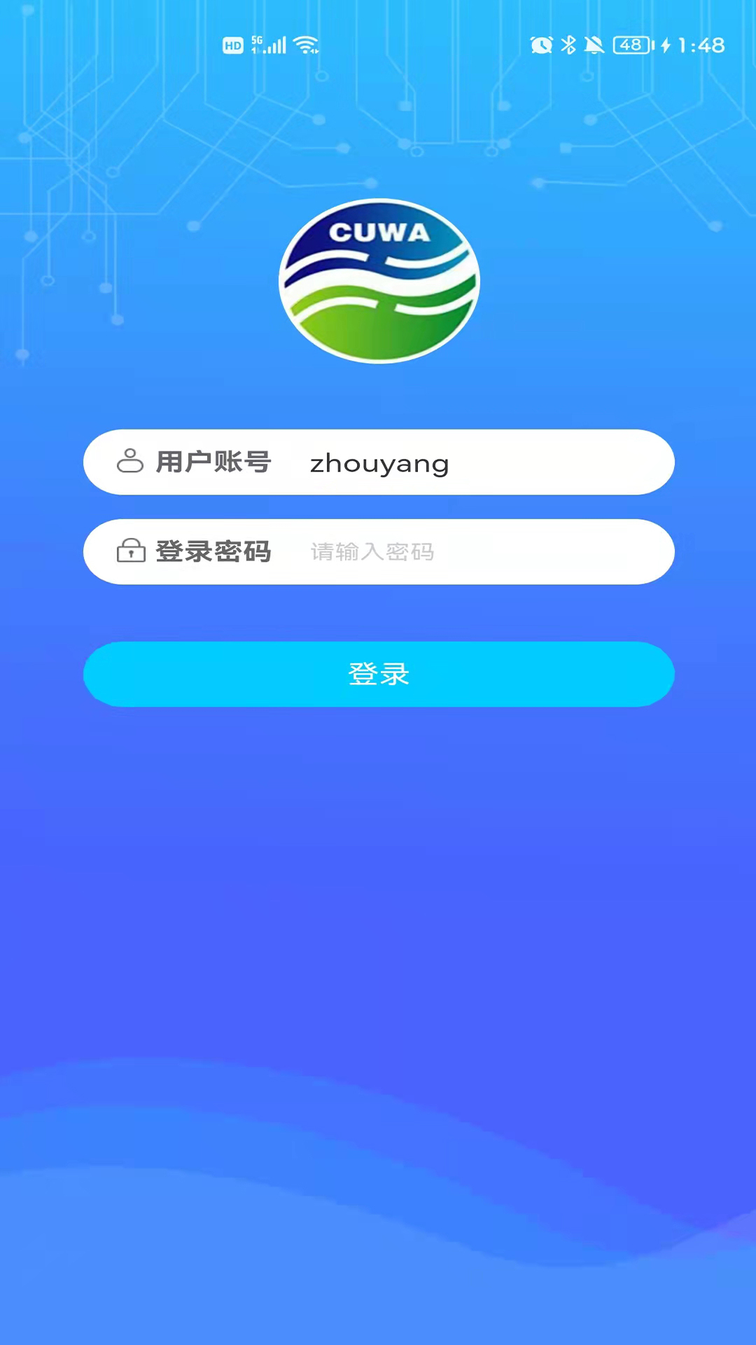 常德智慧水务app