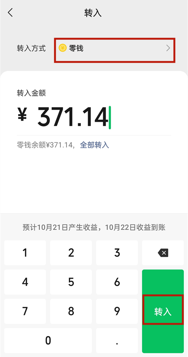 怎么将微信的零钱转入零钱通