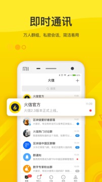 火信APP截图