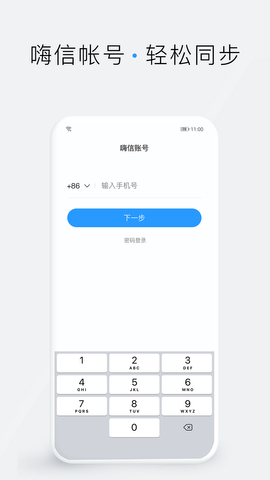 嗨信APP截图