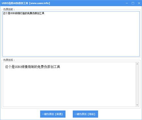 USEO高级AI伪原创工具免费版基本介绍