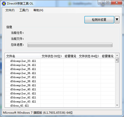 Directx修复工具v4.0增强版功能介绍