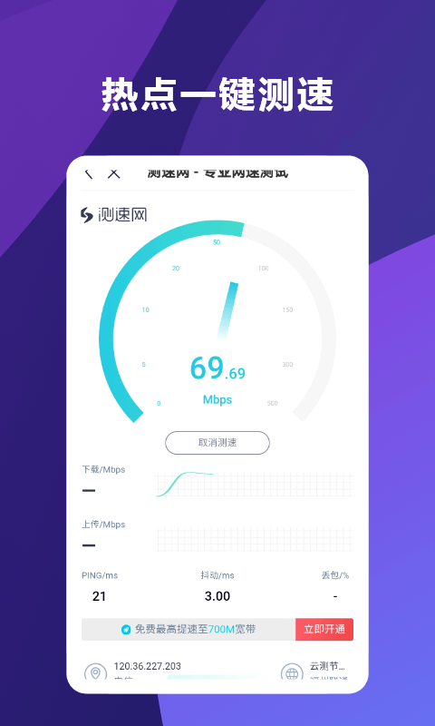 超能WiFi助手最新版