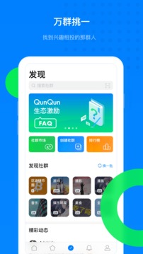 QunQunAPP截图