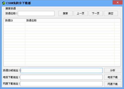 CSDN下载器吾爱破解2021基本介绍