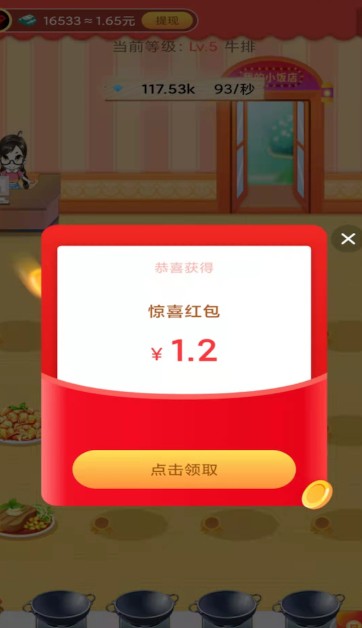 我的小饭店app