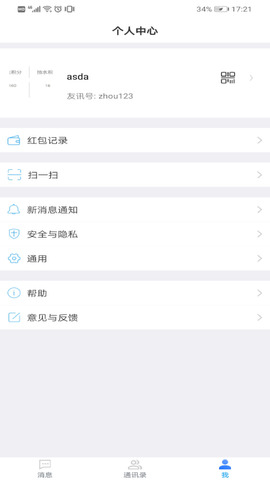 友讯苹果版APP截图