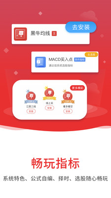 通达信看盘软件下载APP截图