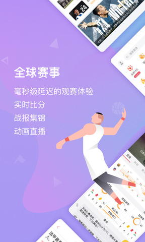 雷速体育版APP截图