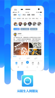 陌友APP截图