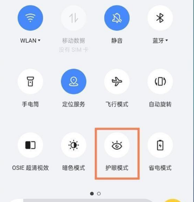 真我Q3s护眼模式怎么打开