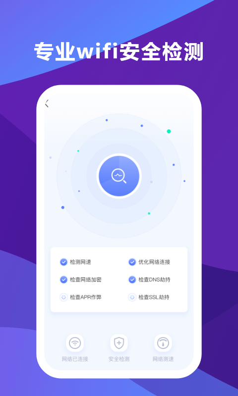 超能WiFi助手最新版