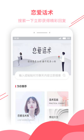 恋爱话术宝典破解版APP截图