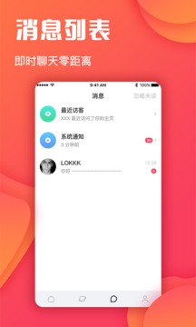 蜜聊交友软件APP截图