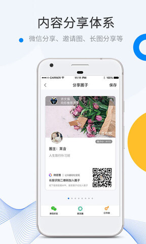 微密圈破解版APP截图