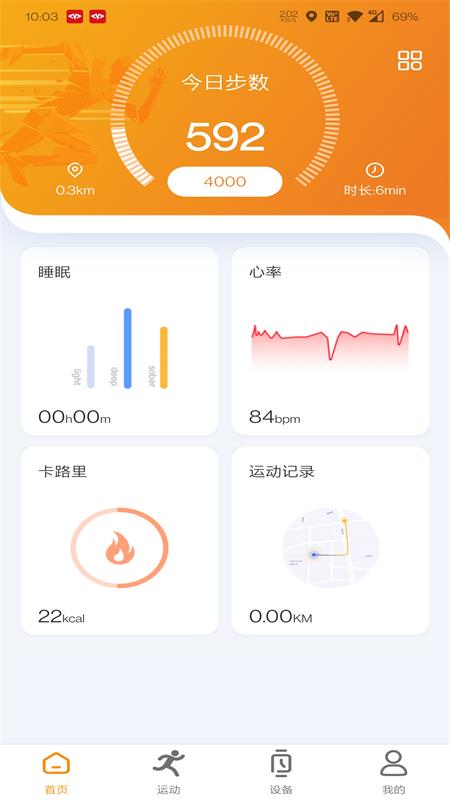 MActivePro智能手表APP截图