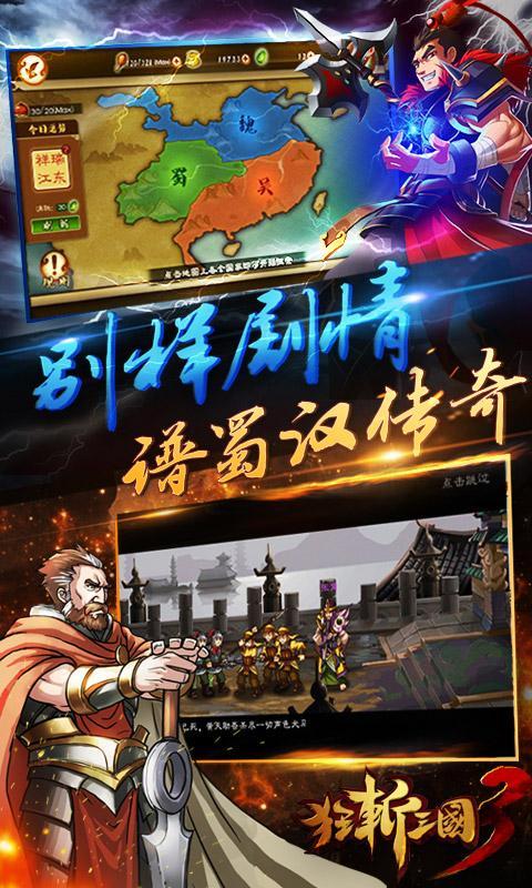 狂斩三国3单机内购破解版