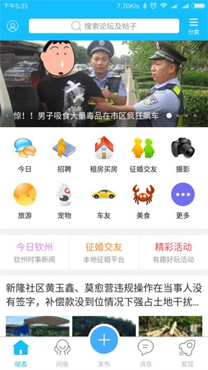 钦州360APP截图